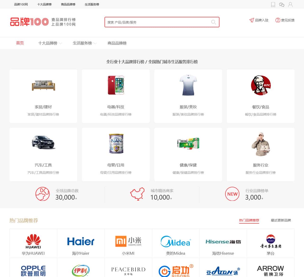 品牌100网-十大品牌排行榜及生活服务排行榜查询网站