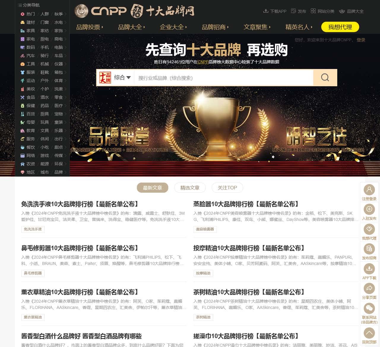 十大品牌网CNPP → 品牌排行榜,品牌网门户