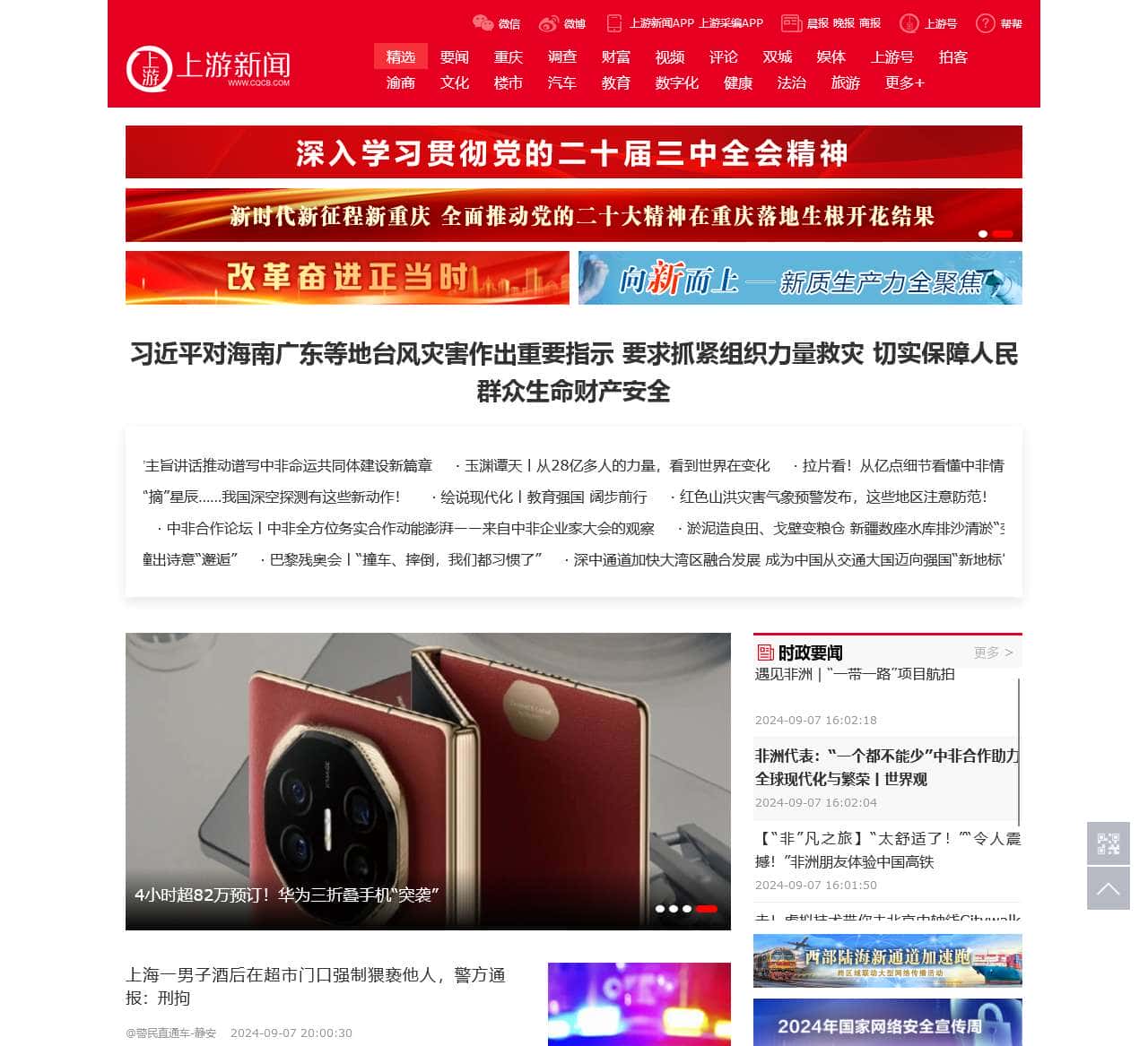 精选-上游新闻
