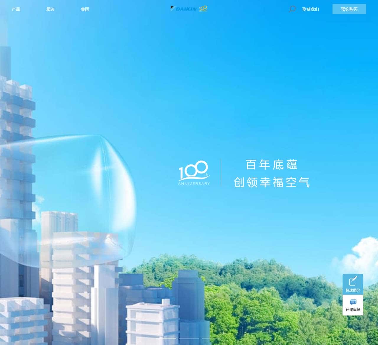 大金空调官网-全球知名空调企业
