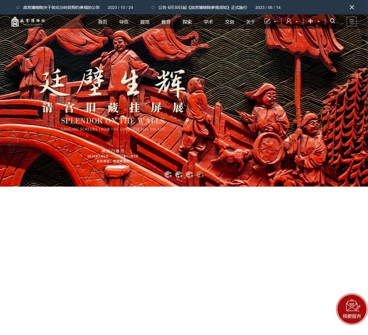 故宫博物院