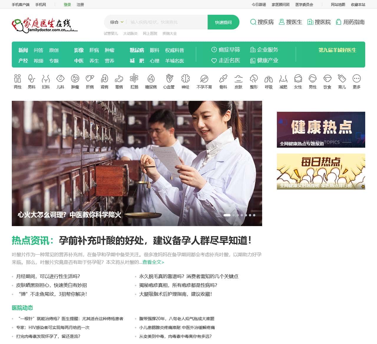 家庭医生在线-做千家万户的家庭医生
