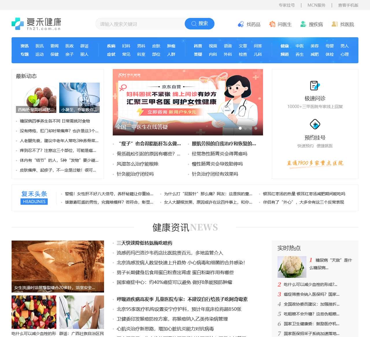 复禾健康 - 权威健康内容 优质医疗服务