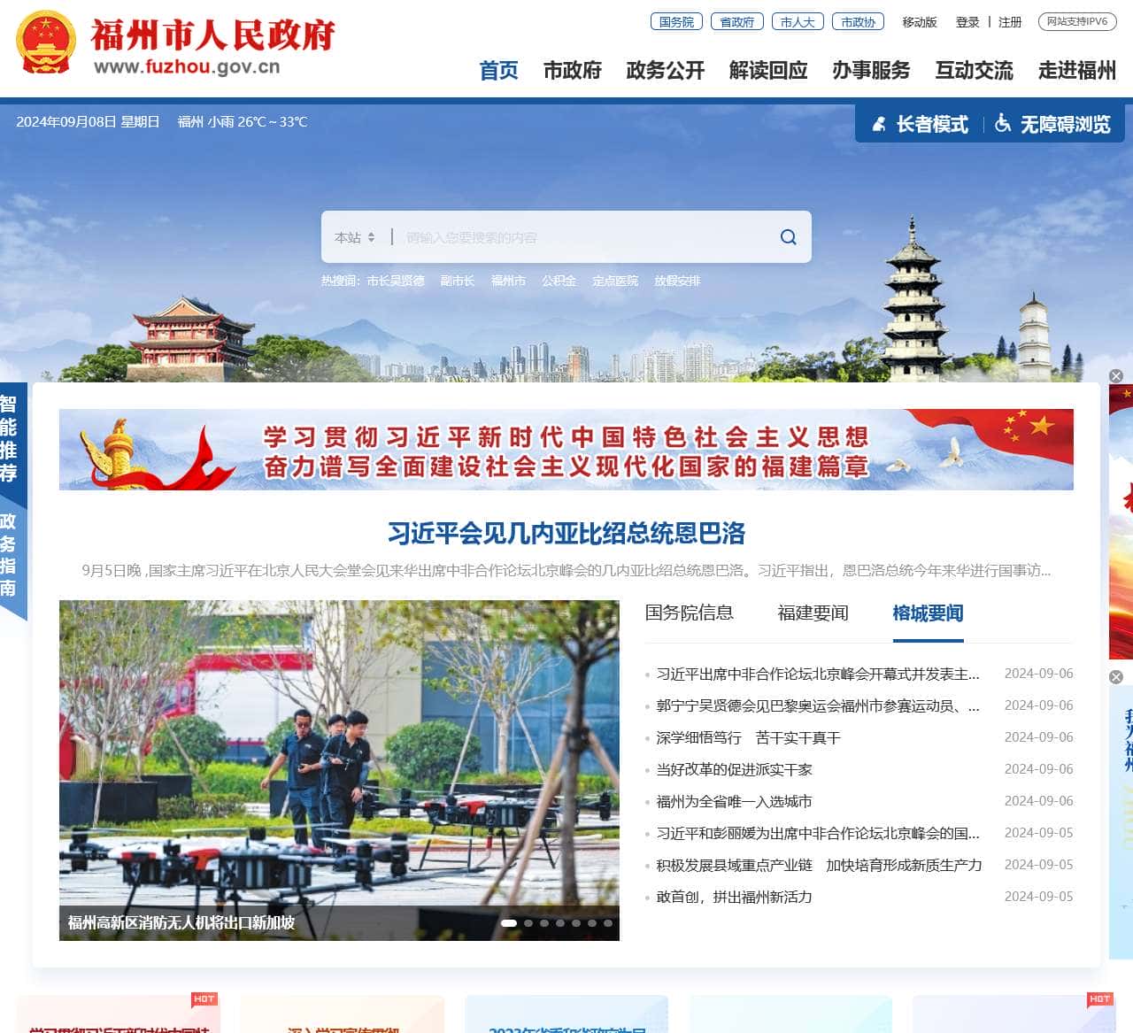 福州市人民政府