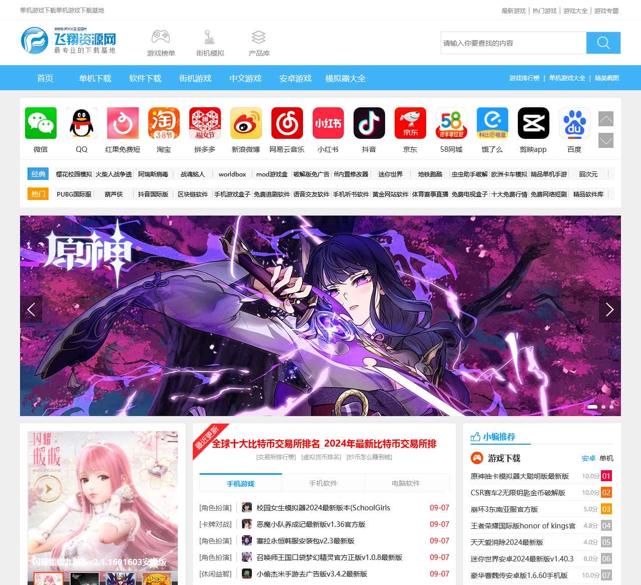 飞翔下载-游戏下载平台-最全的游戏软件下载平台