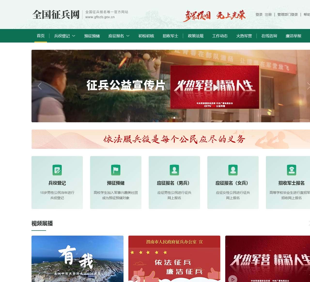 全国征兵网