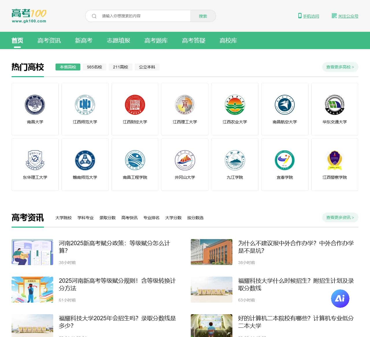 高考100-专注高考,助你圆梦大学!