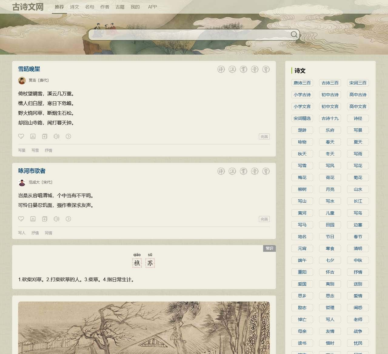 古诗文网-古诗文经典传承