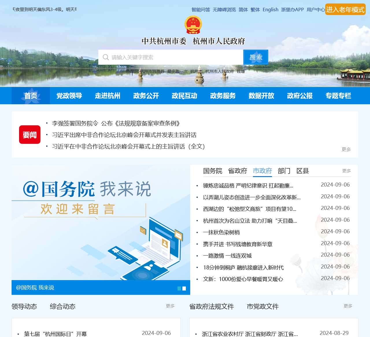 杭州市人民政府门户网站