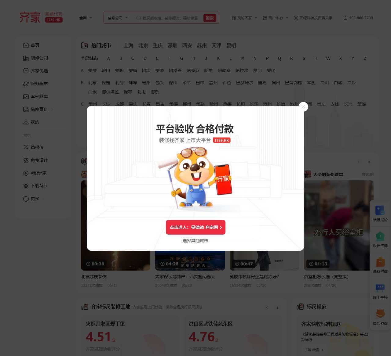 景德镇装修,景德镇装修公司,景德镇建材,景德镇家居家具-齐家网