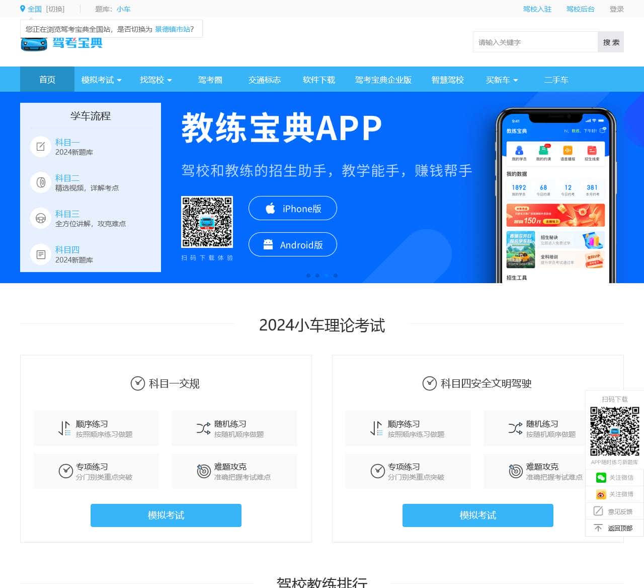 【驾考宝典】2024科目一考试_科目四模拟考试_驾照考试_驾校报名学车_驾校之家
