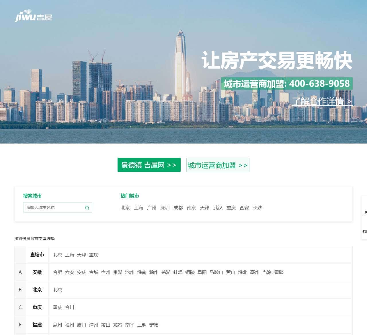 吉屋_让房产交易更畅快