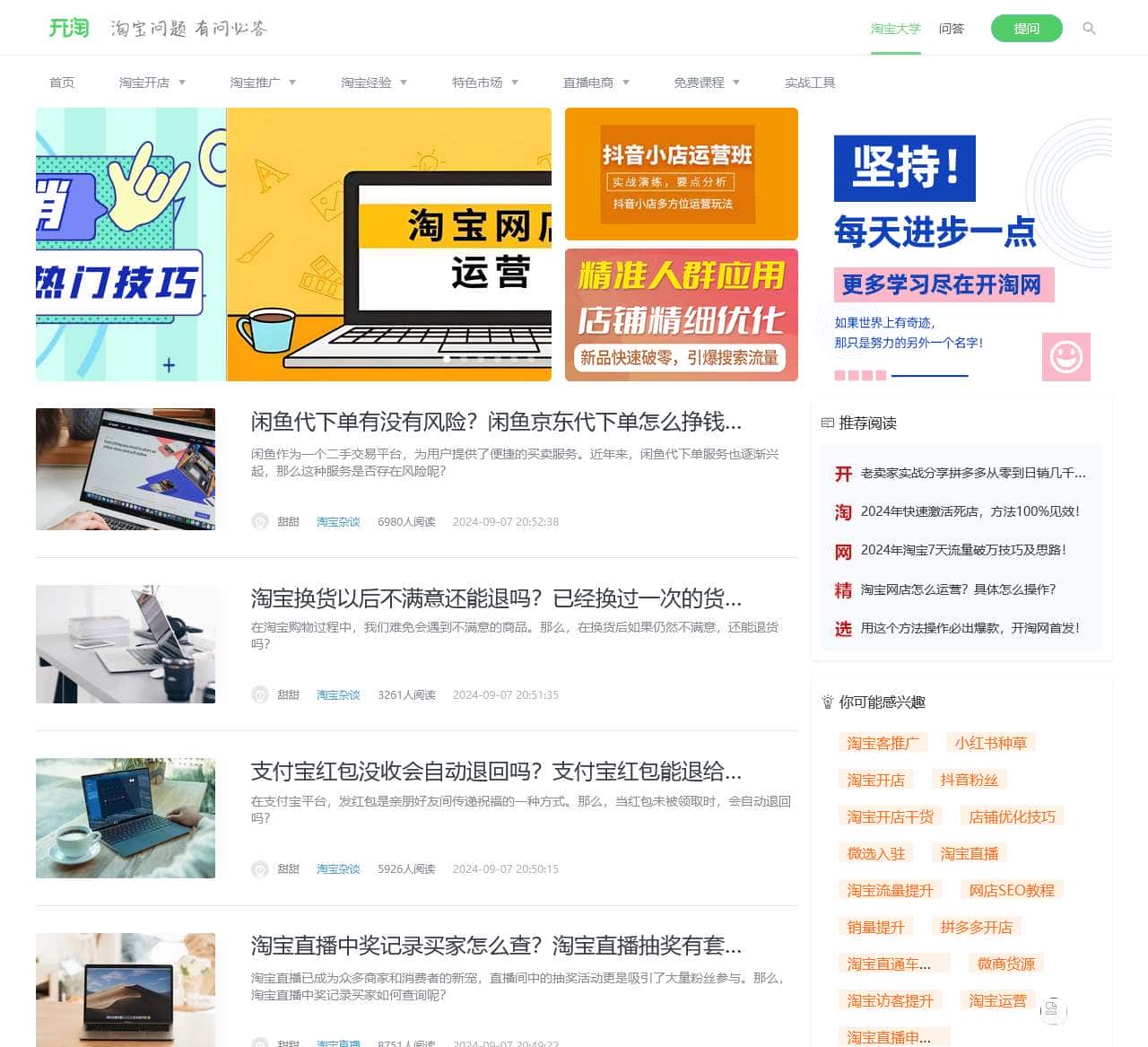 开淘网-教你如何开淘宝网店,是淘宝店长的淘宝大学