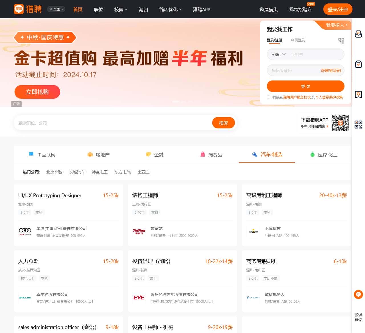 【猎聘】-招聘_找工作_求职_企业招人平台