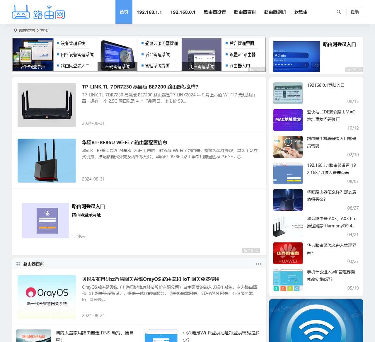 路由网 - 无线连接你我他!