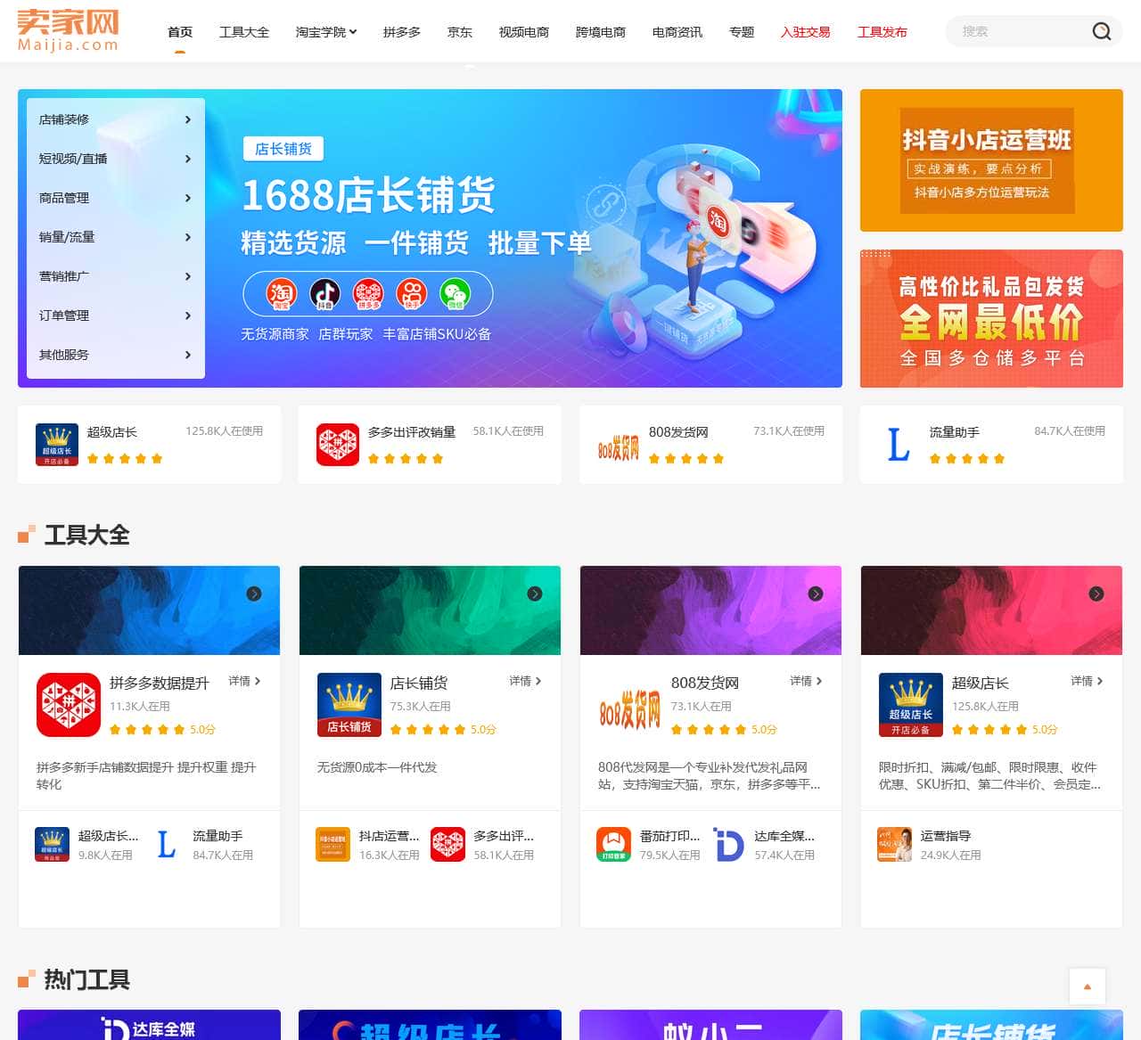 卖家网-电子商务卖家专业综合知识库