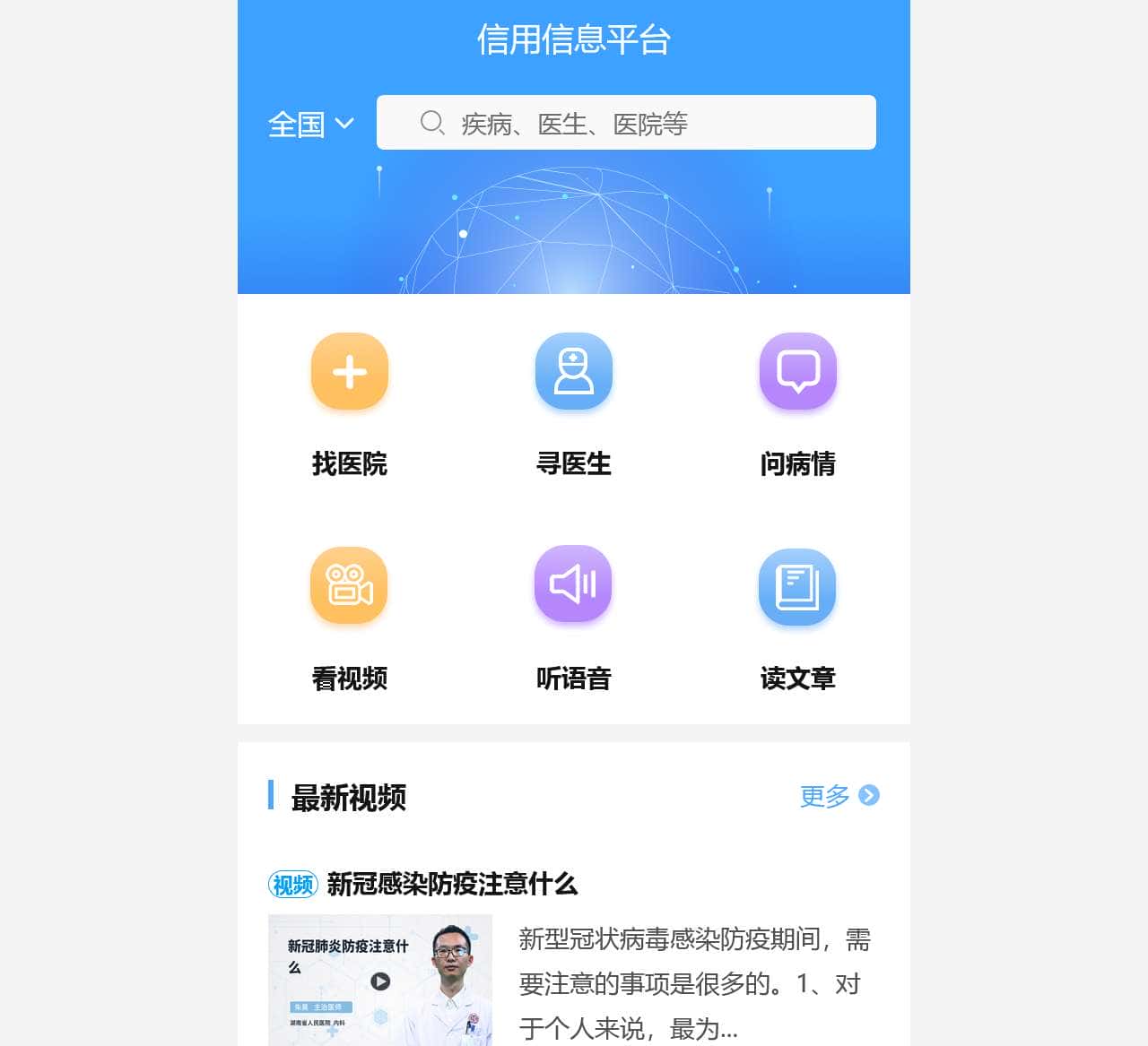 信用信息平台