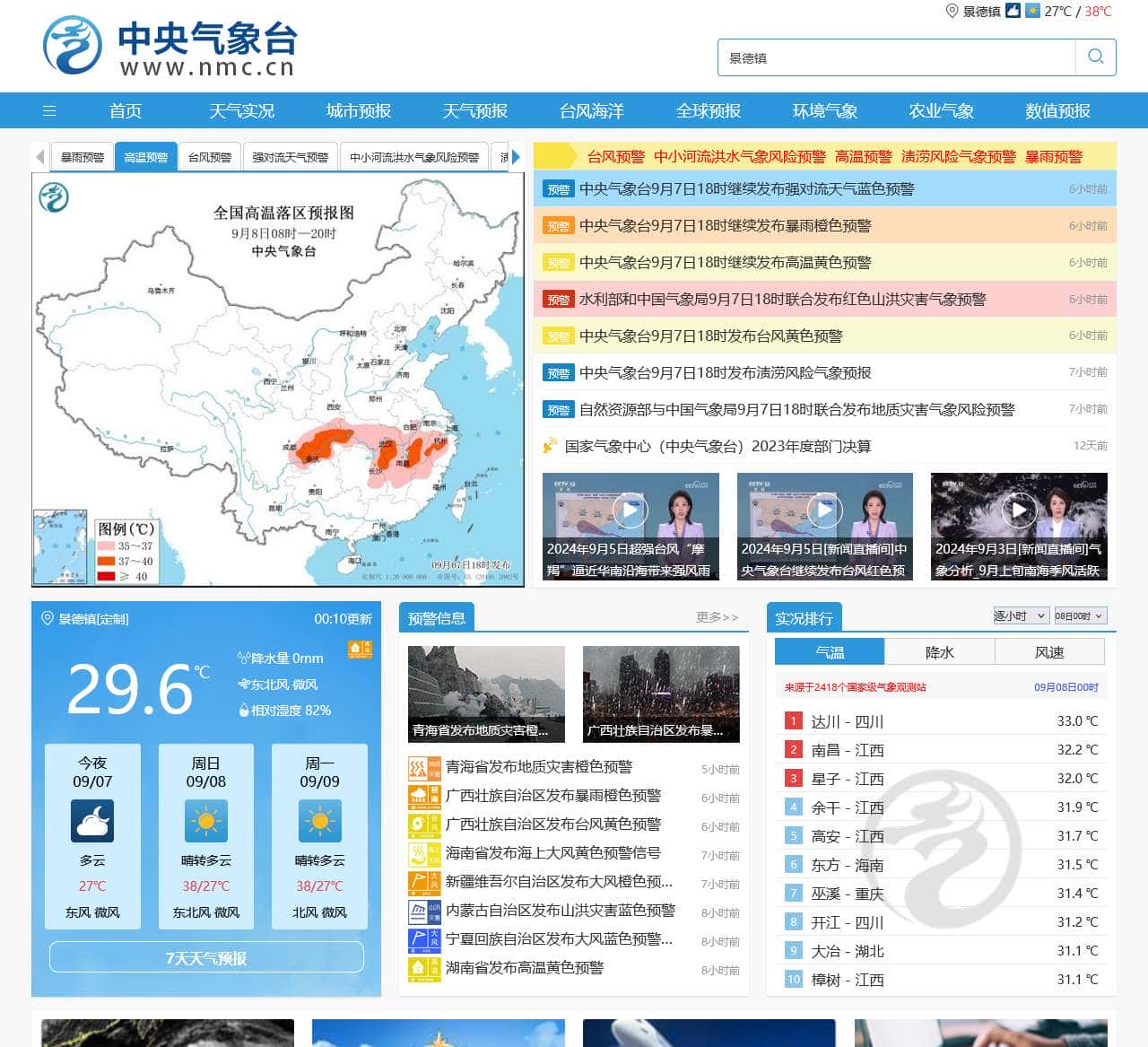 关注阴晴冷暖,气象一直为你