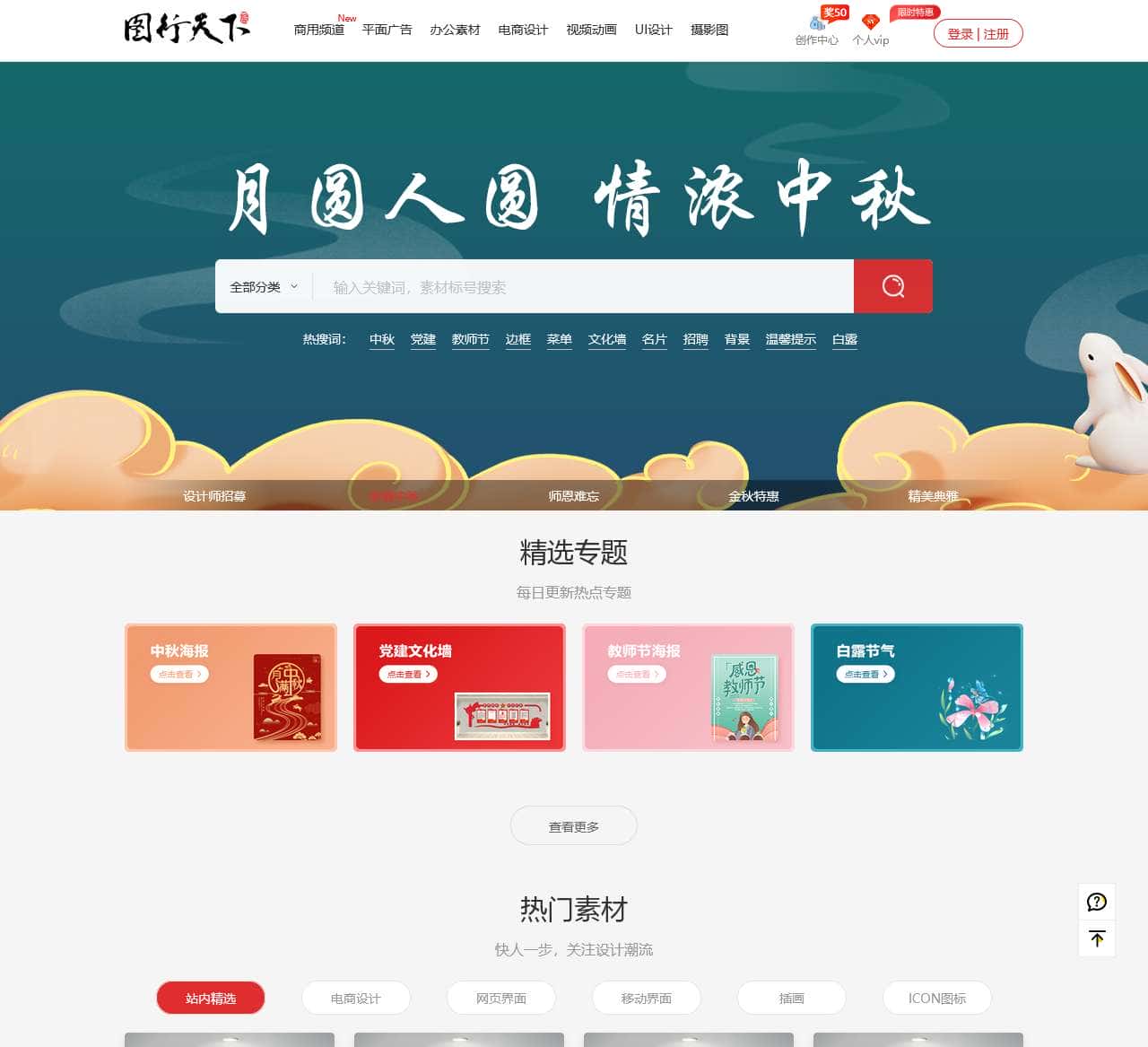 图行天下图库-免费设计素材下载网站_平面设计模板素材中国共享平台