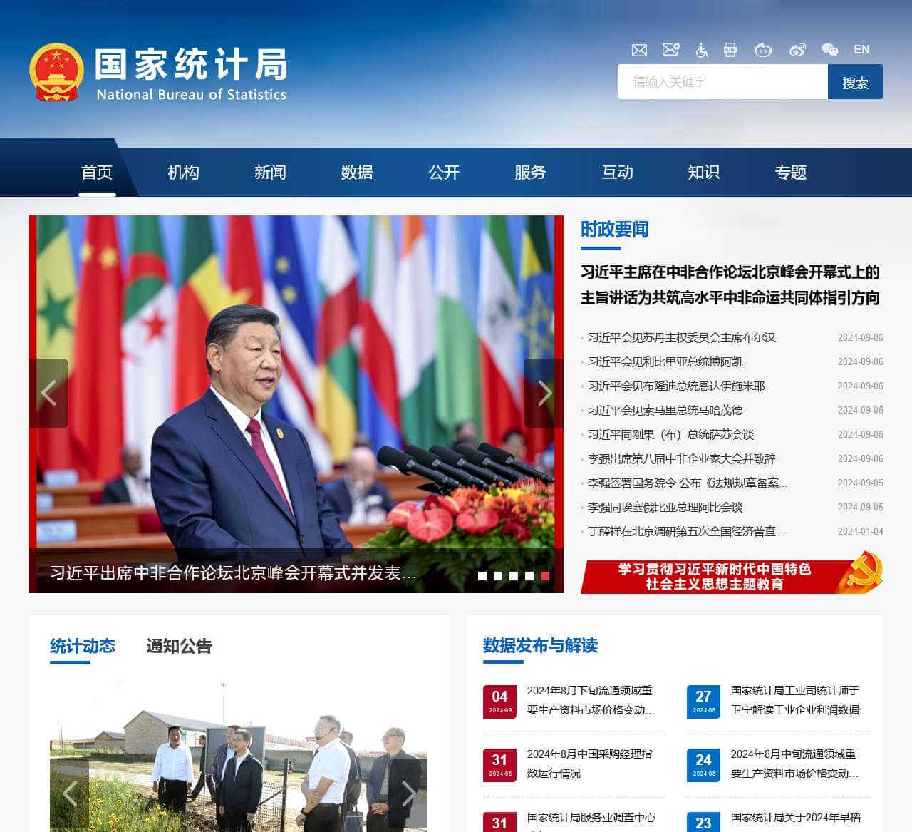 国家统计局