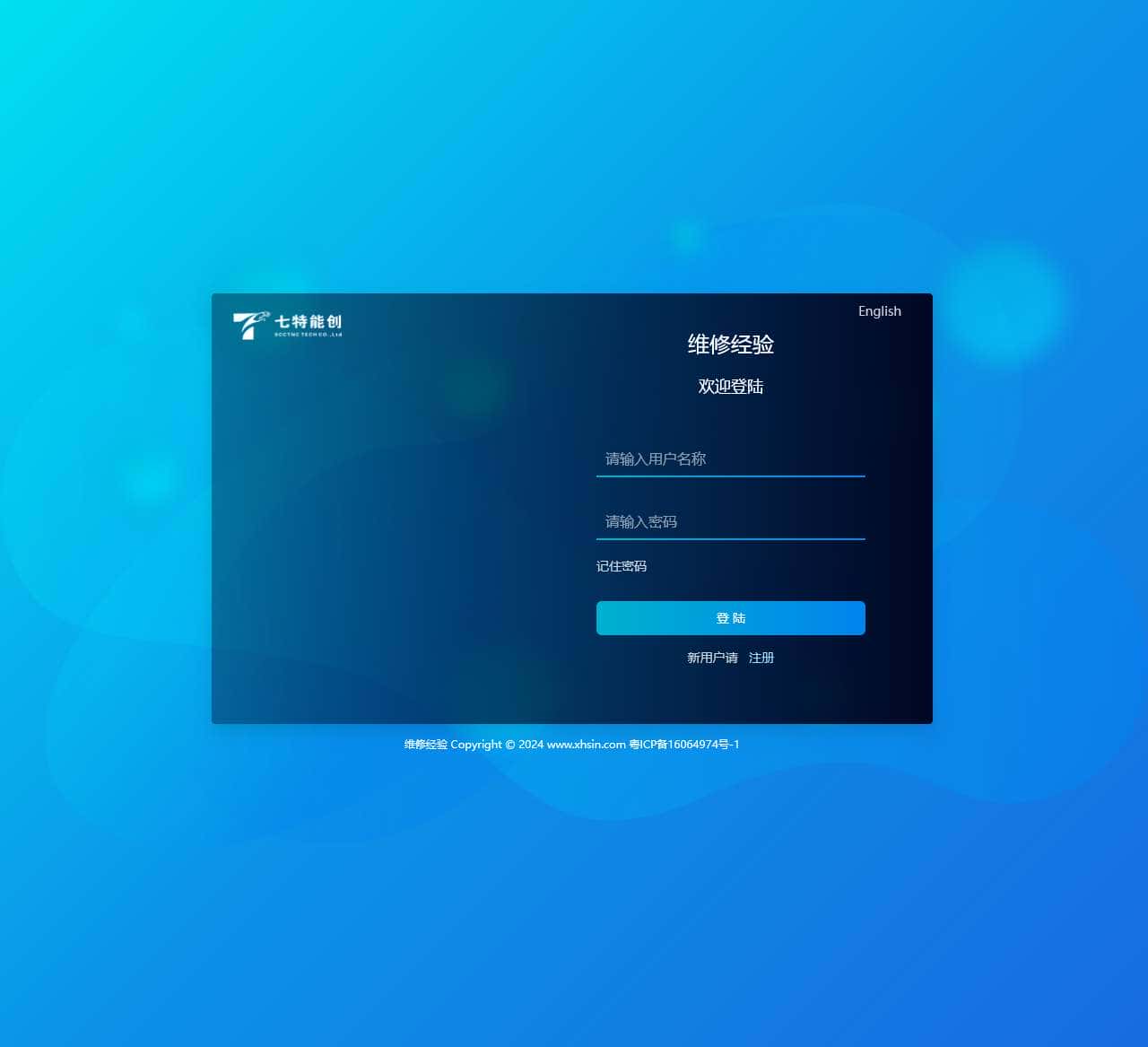 维修经验-登陆