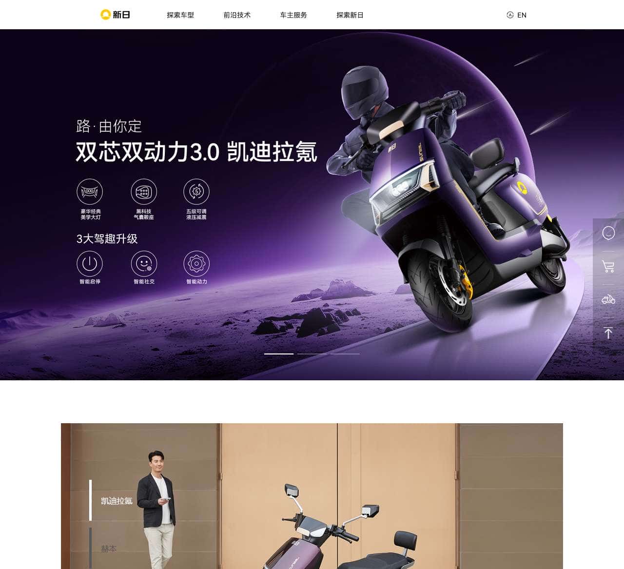 新日,掌握核心科技 出行更有乐趣