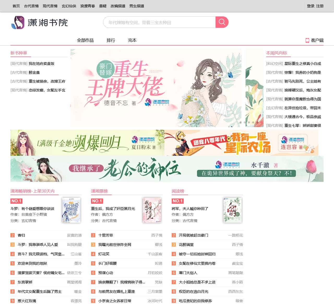 好看的言情小说推荐_女生小说在线阅读 – 潇湘书院