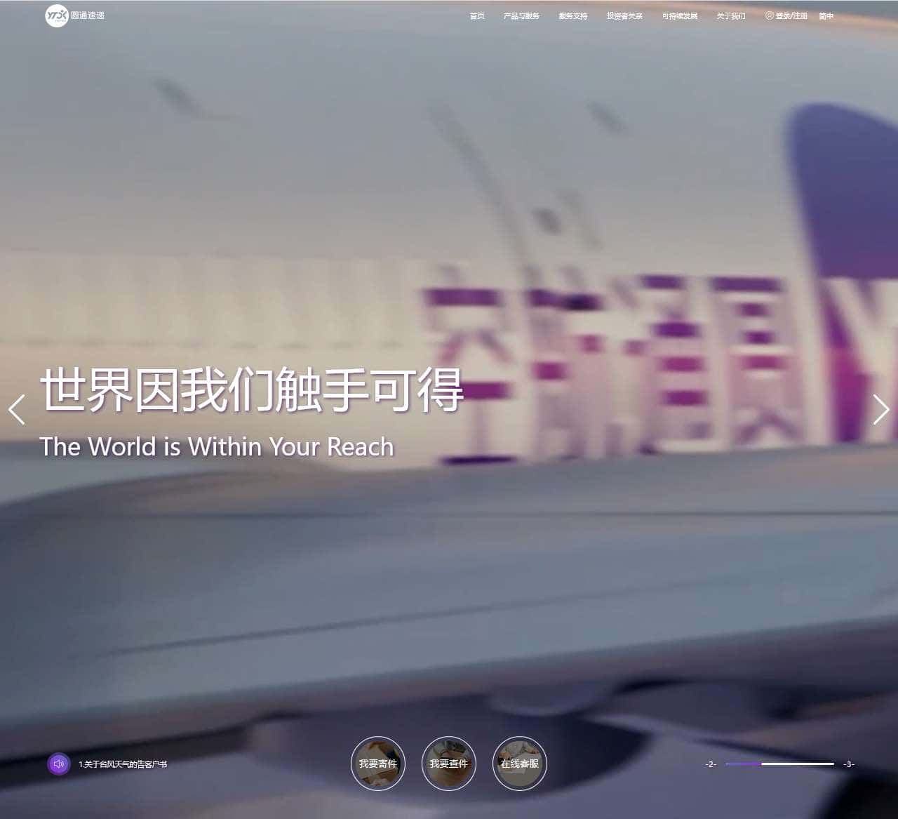 圆通速递