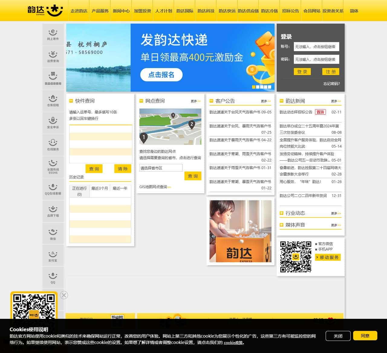 韵达速递