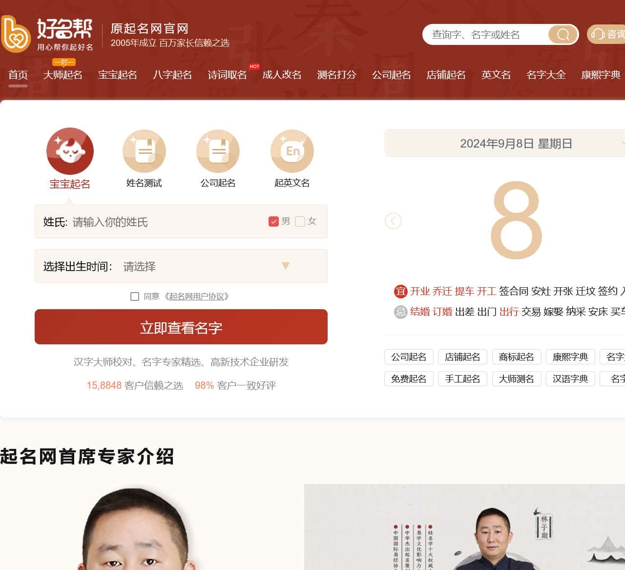 好名帮-起名网官网-宝宝起名,成人改名,测名字打分平台