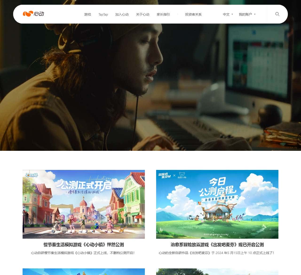 心动 - 聚匠人心 动玩家情