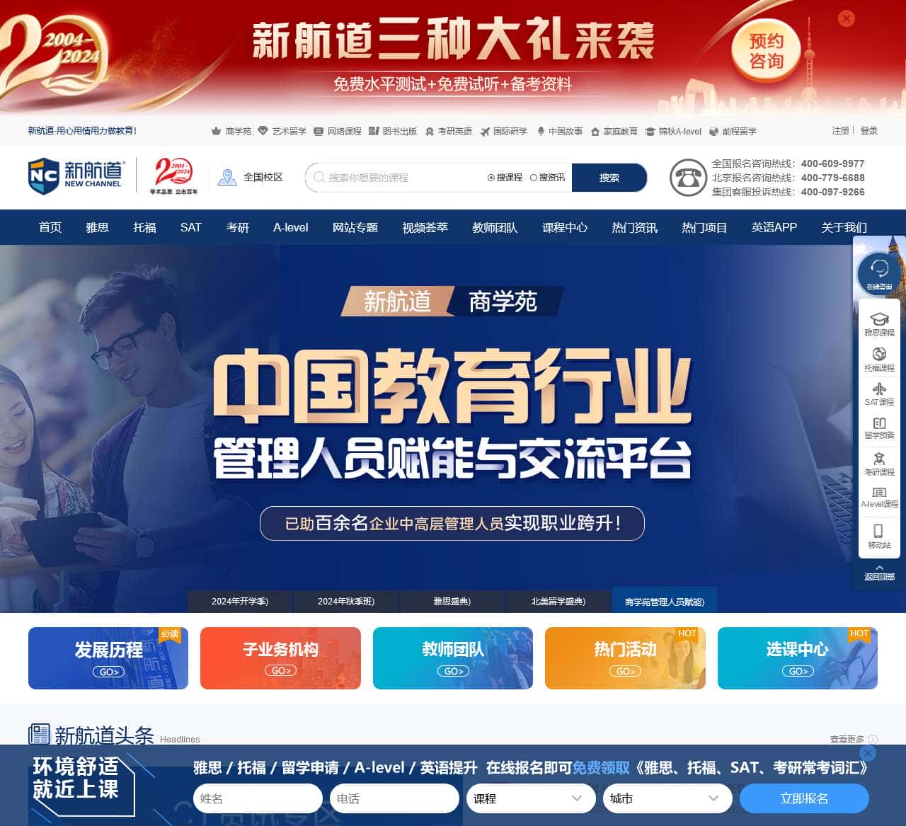新航道—专注雅思_托福_SAT_留学口语英语培训