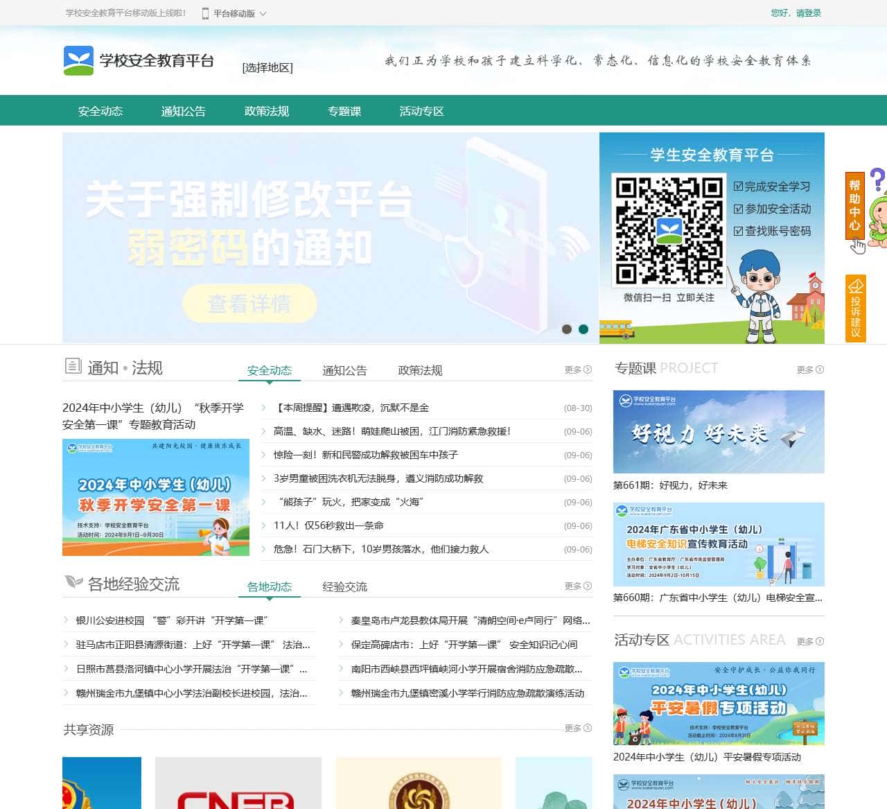 xueanquan.com