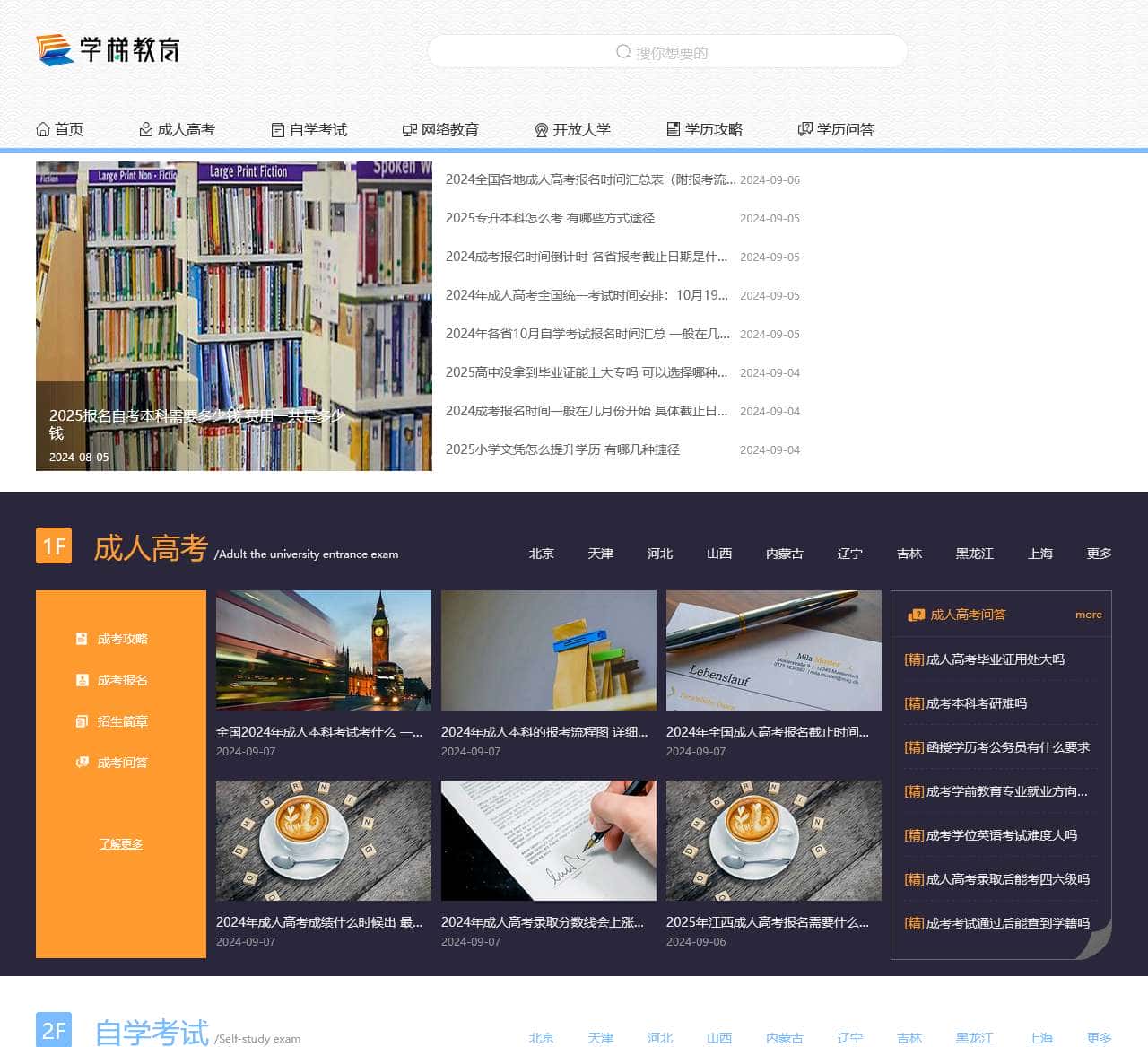 学梯教育_成人教育专本科学历提升平台
