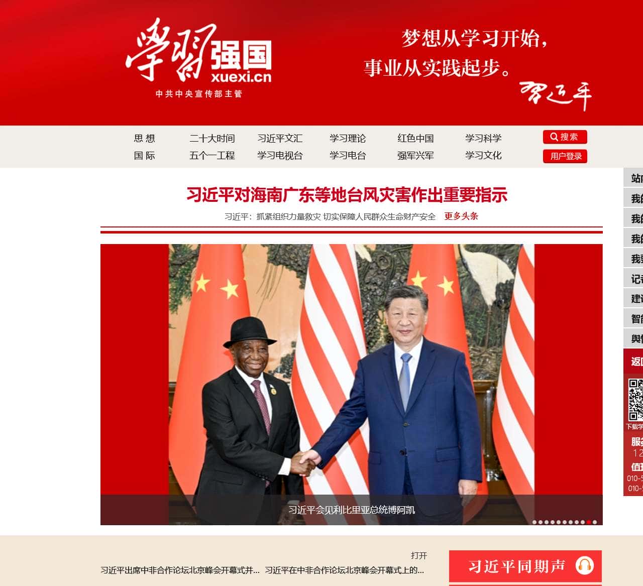 学习强国