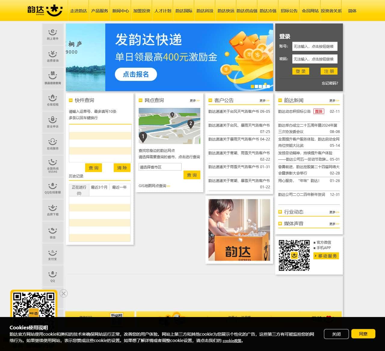 韵达速递