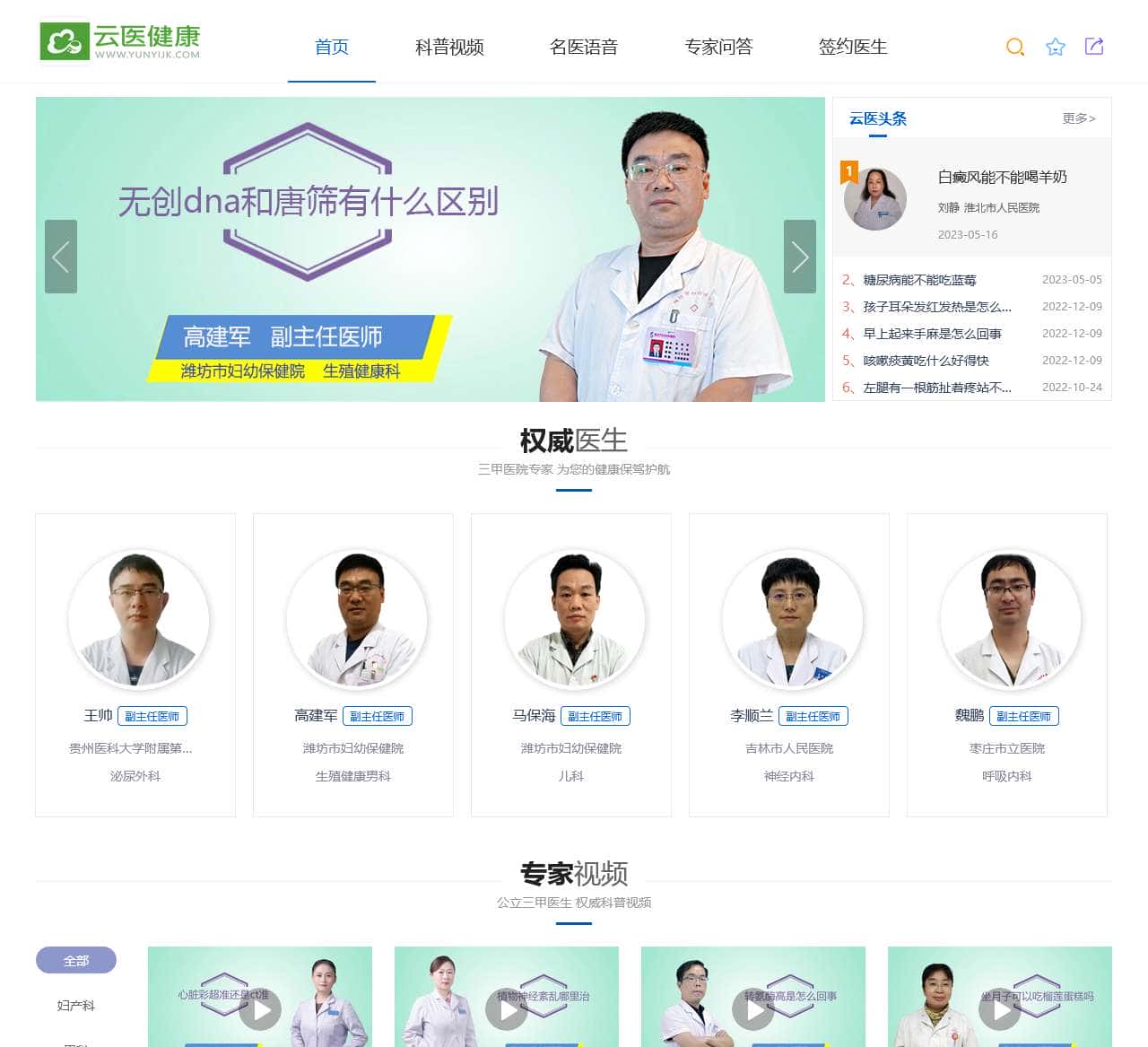 云医健康_专注大健康医疗科普知识平台