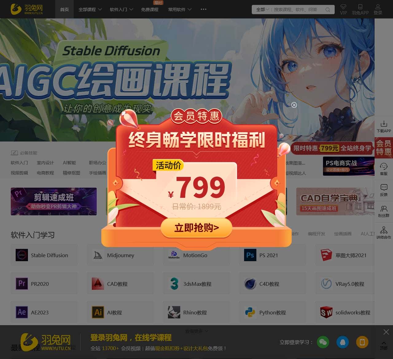 羽兔网-年轻人都在用的自学设计平台