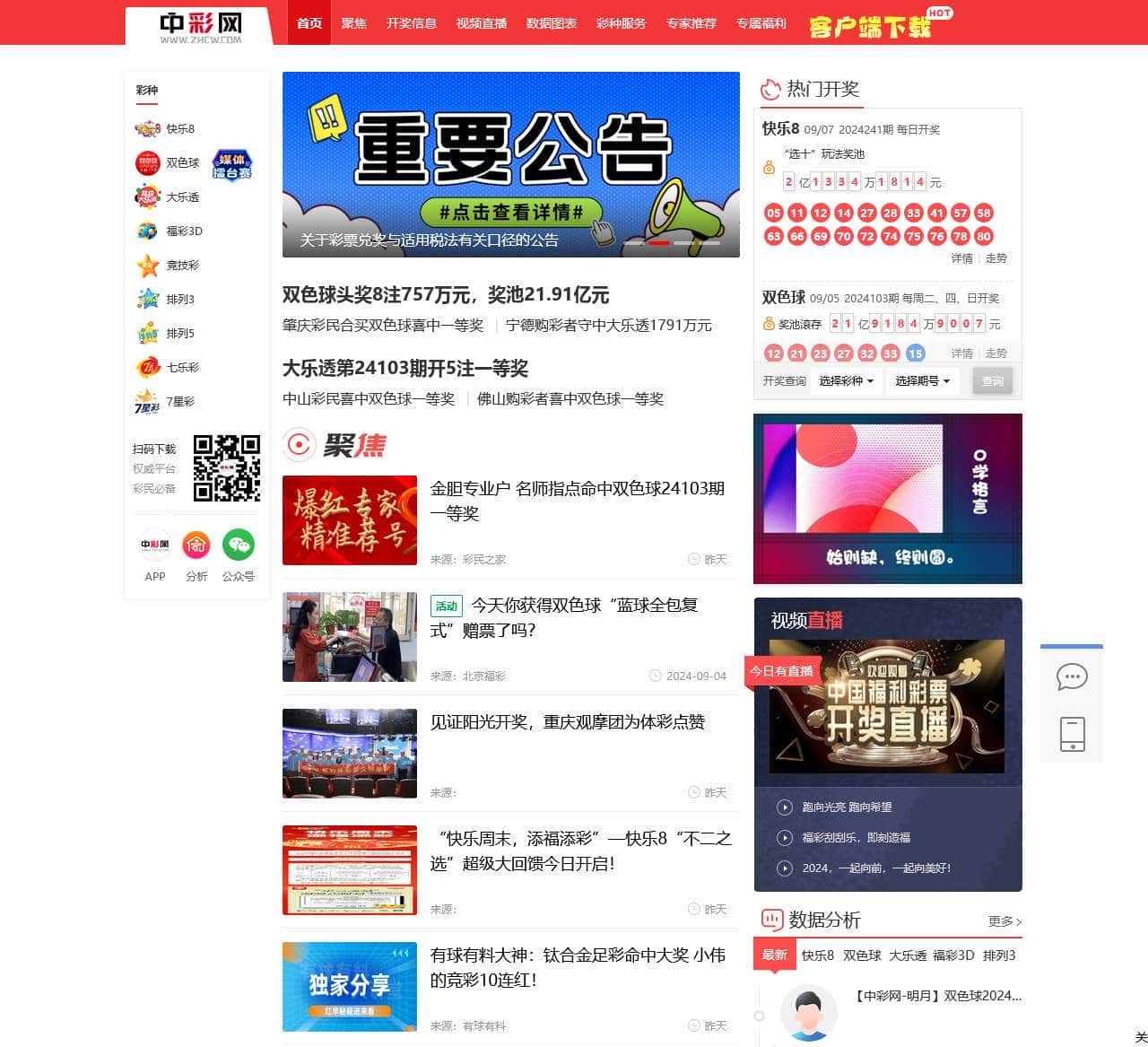 中彩网-中国彩票行业网络信息发布媒体