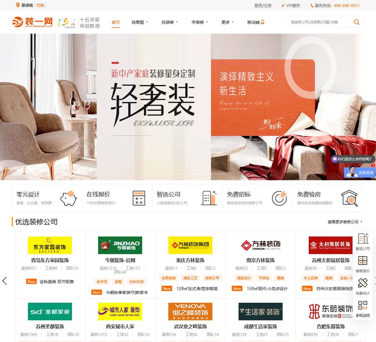 装修网_装修行业门户网站_优质装修资源整合平台_【装一网】