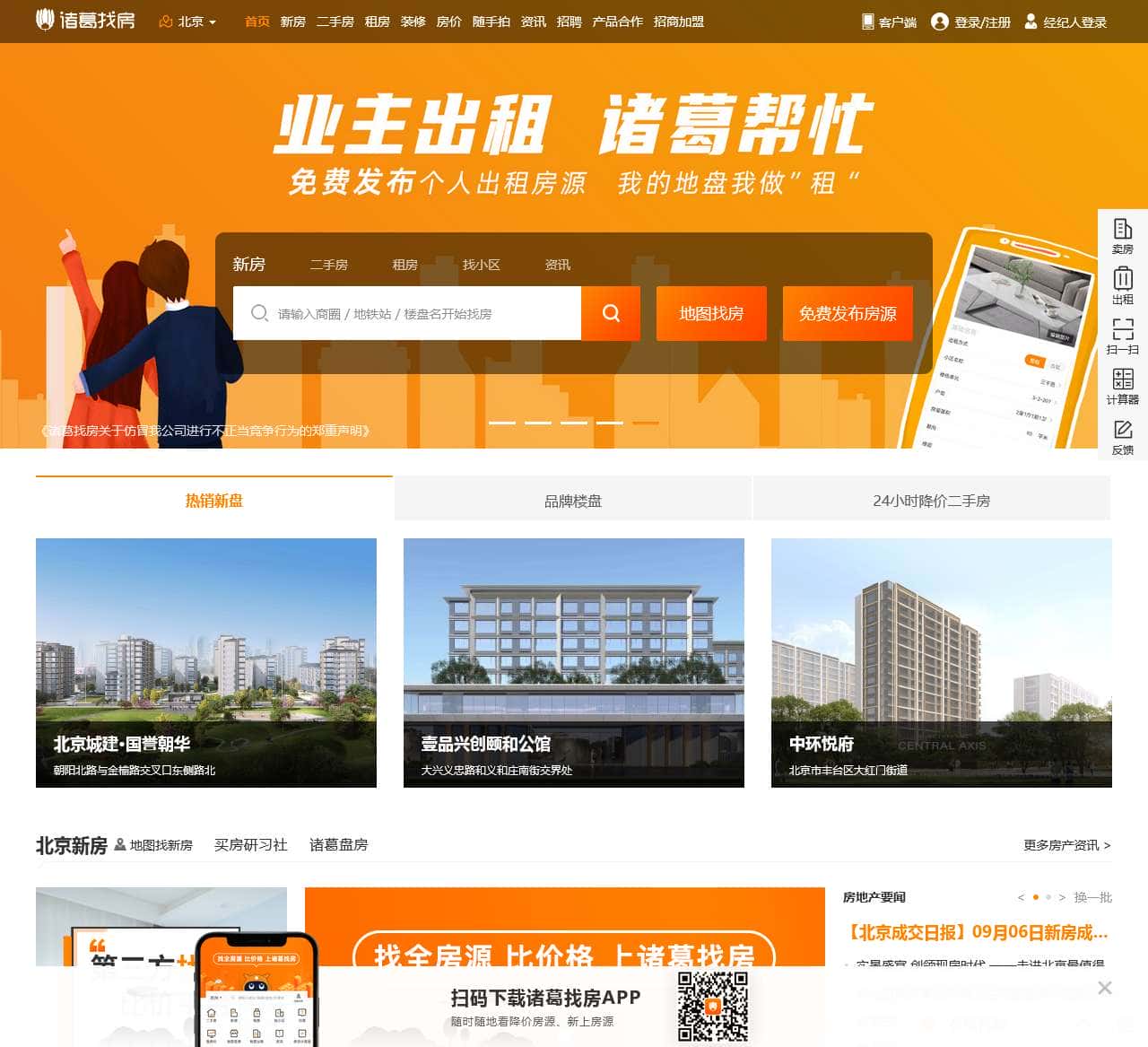 北京房价_北京房产,新房,二手房,租房,房价房产信息网-北京诸葛找房