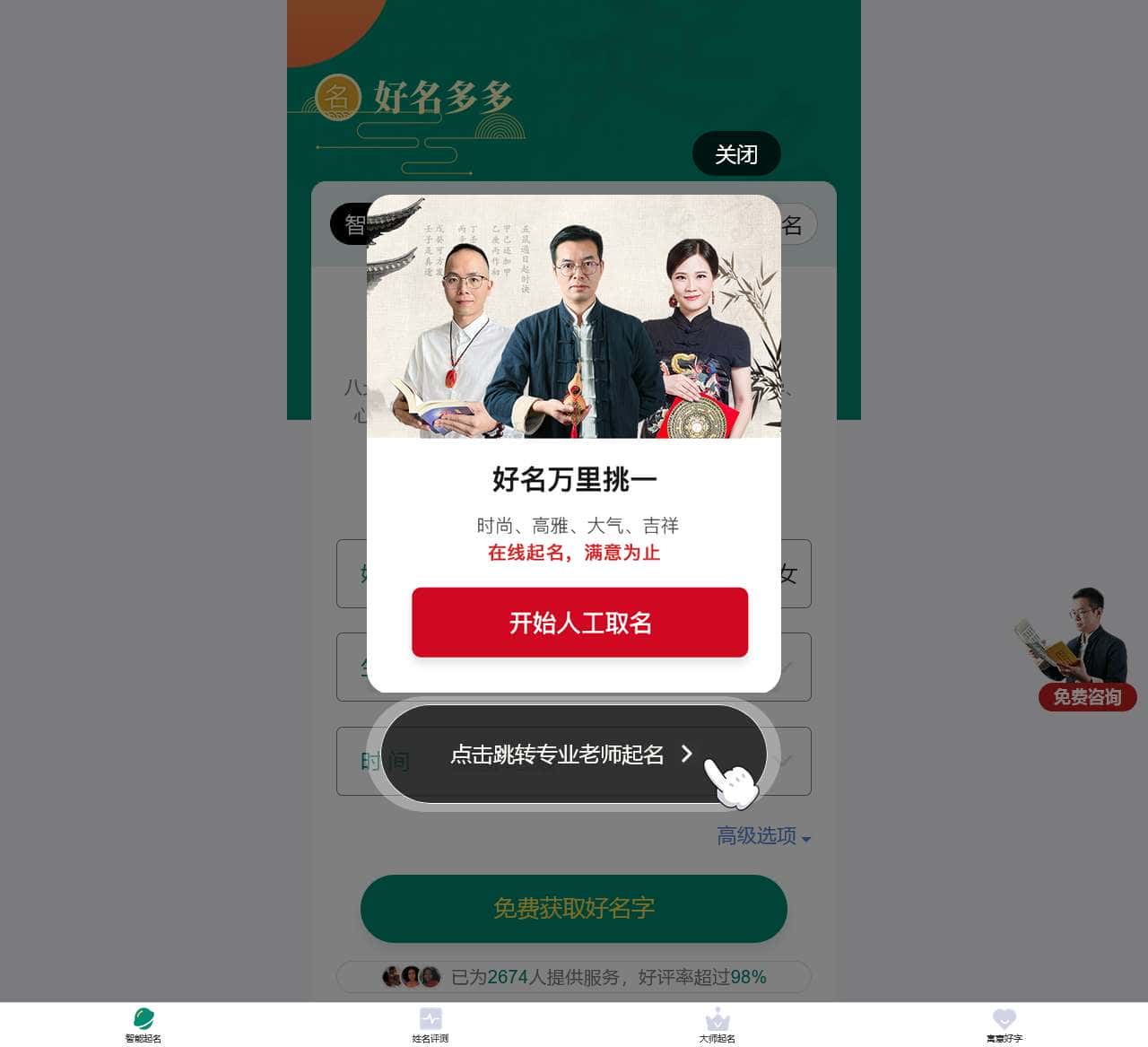 准起名