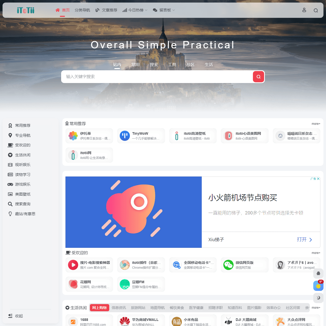 itotii导航
