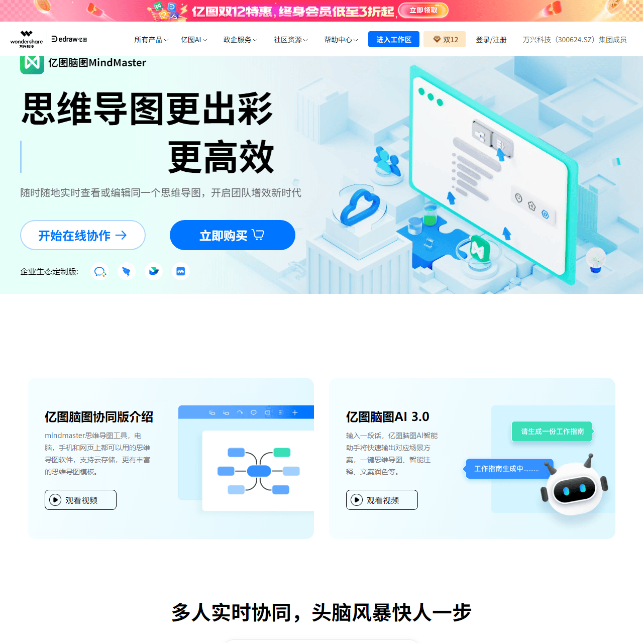 在线思维导图