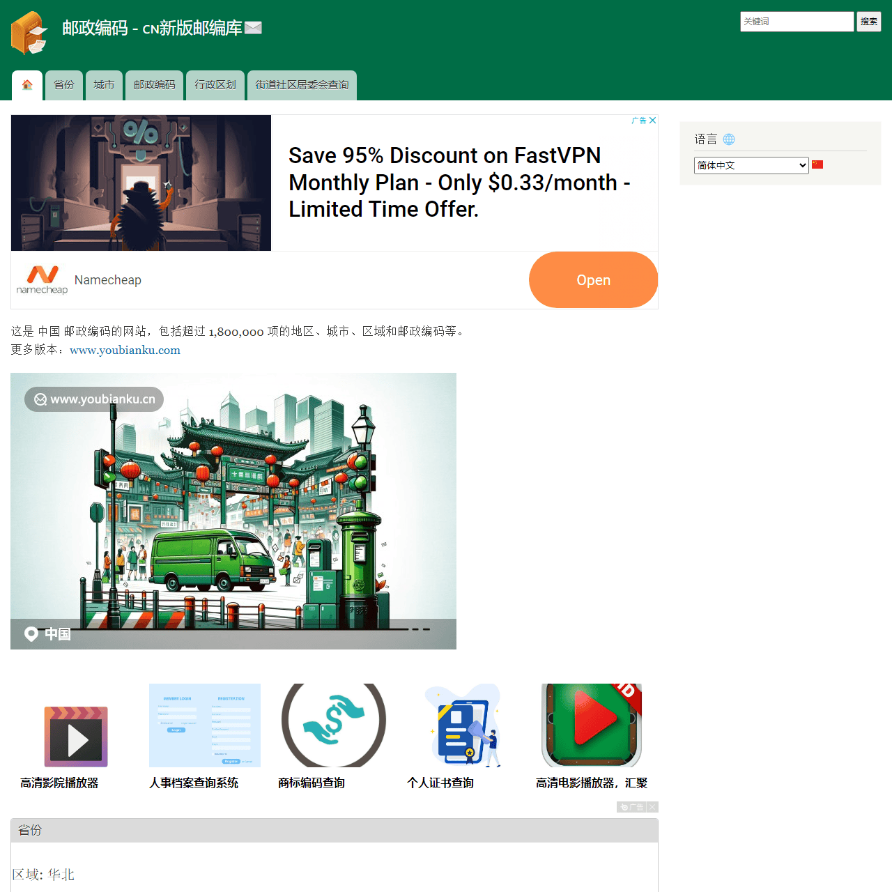 邮政编码