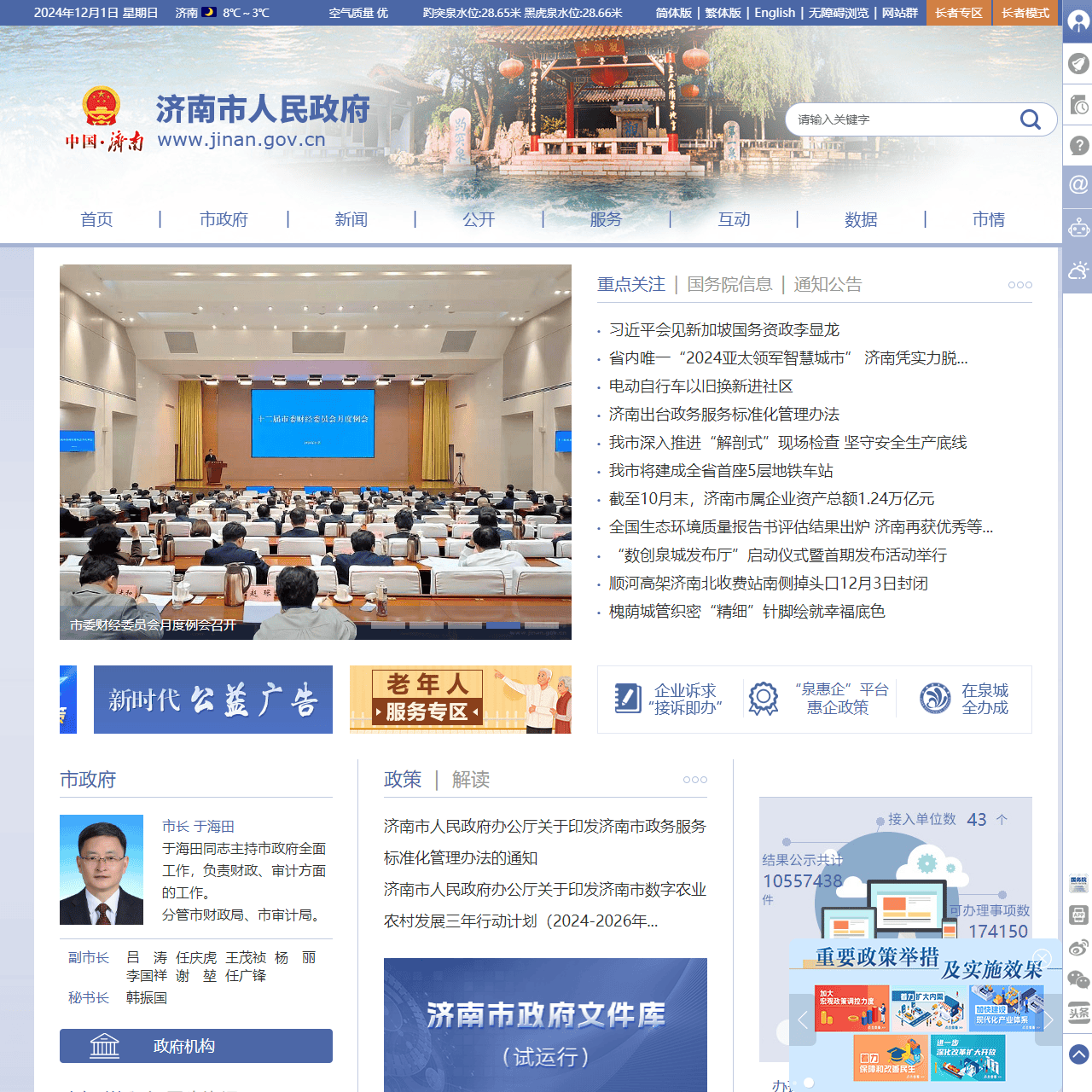 济南政府网