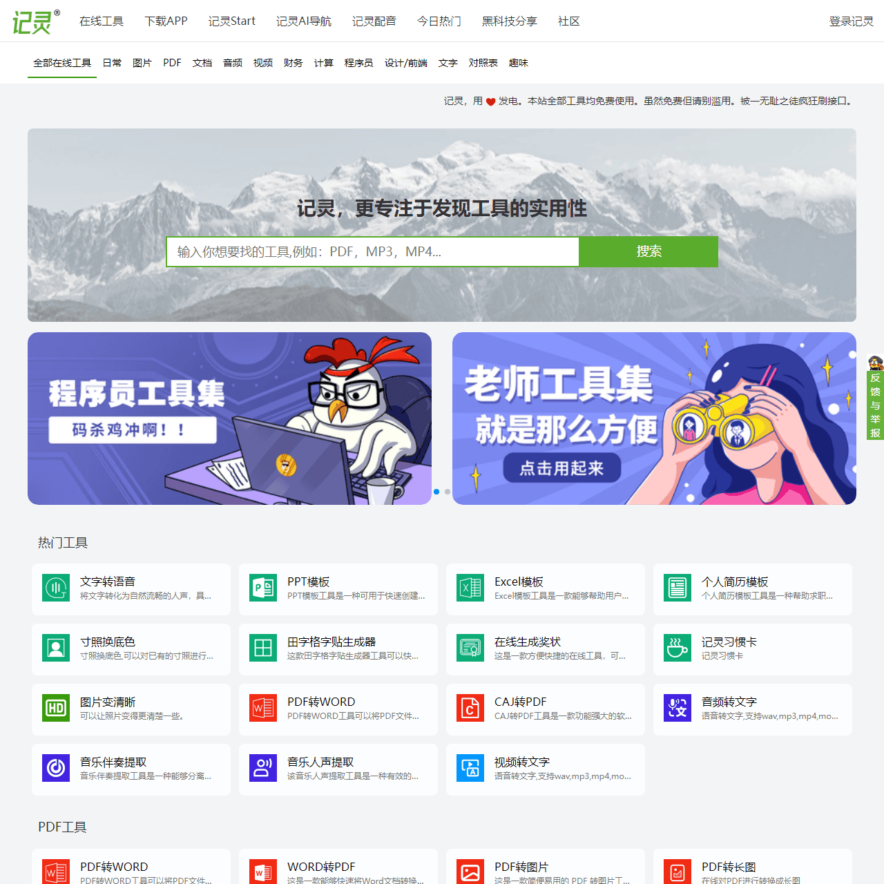 记灵在线工具