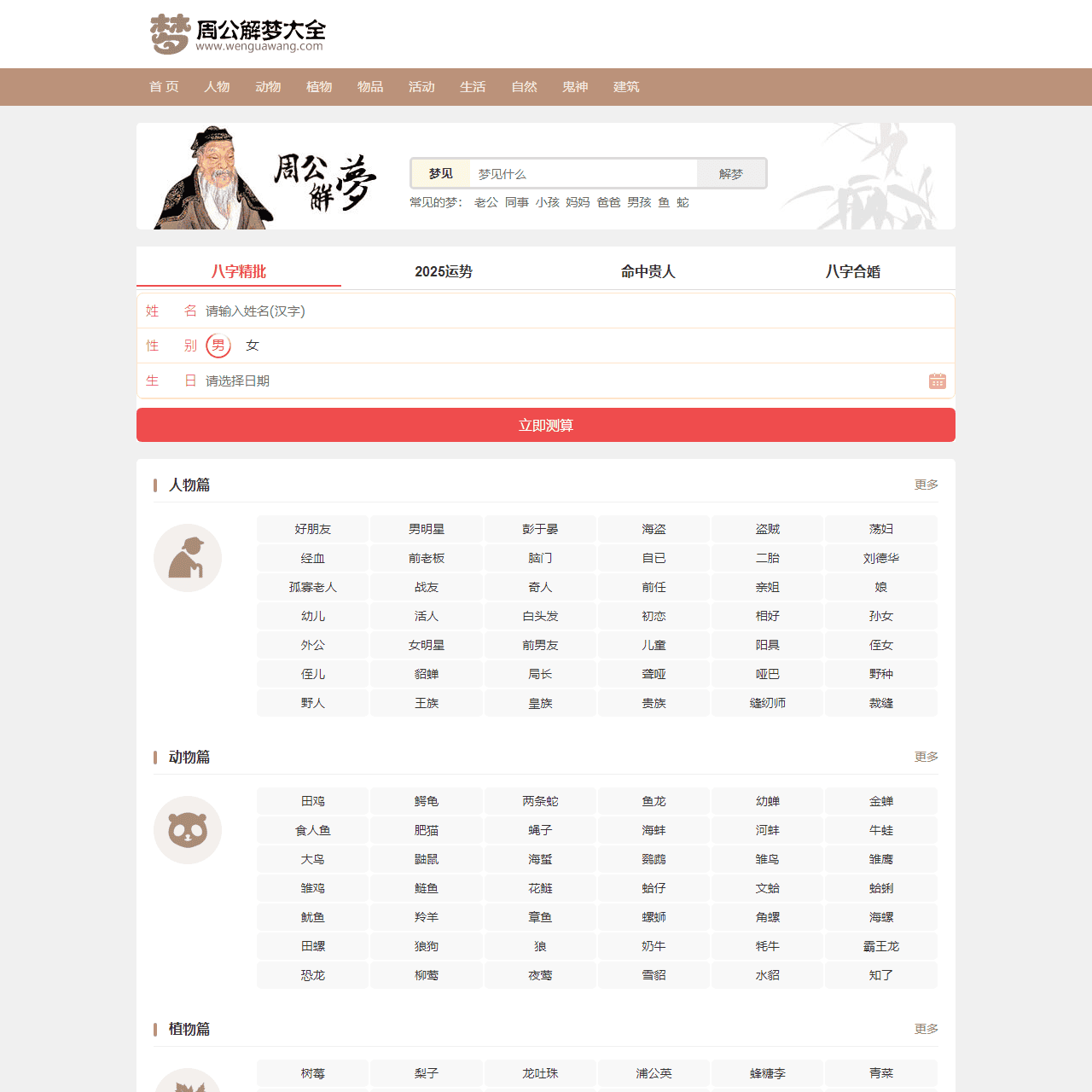 周公解梦大全-原版周公解梦全解查询