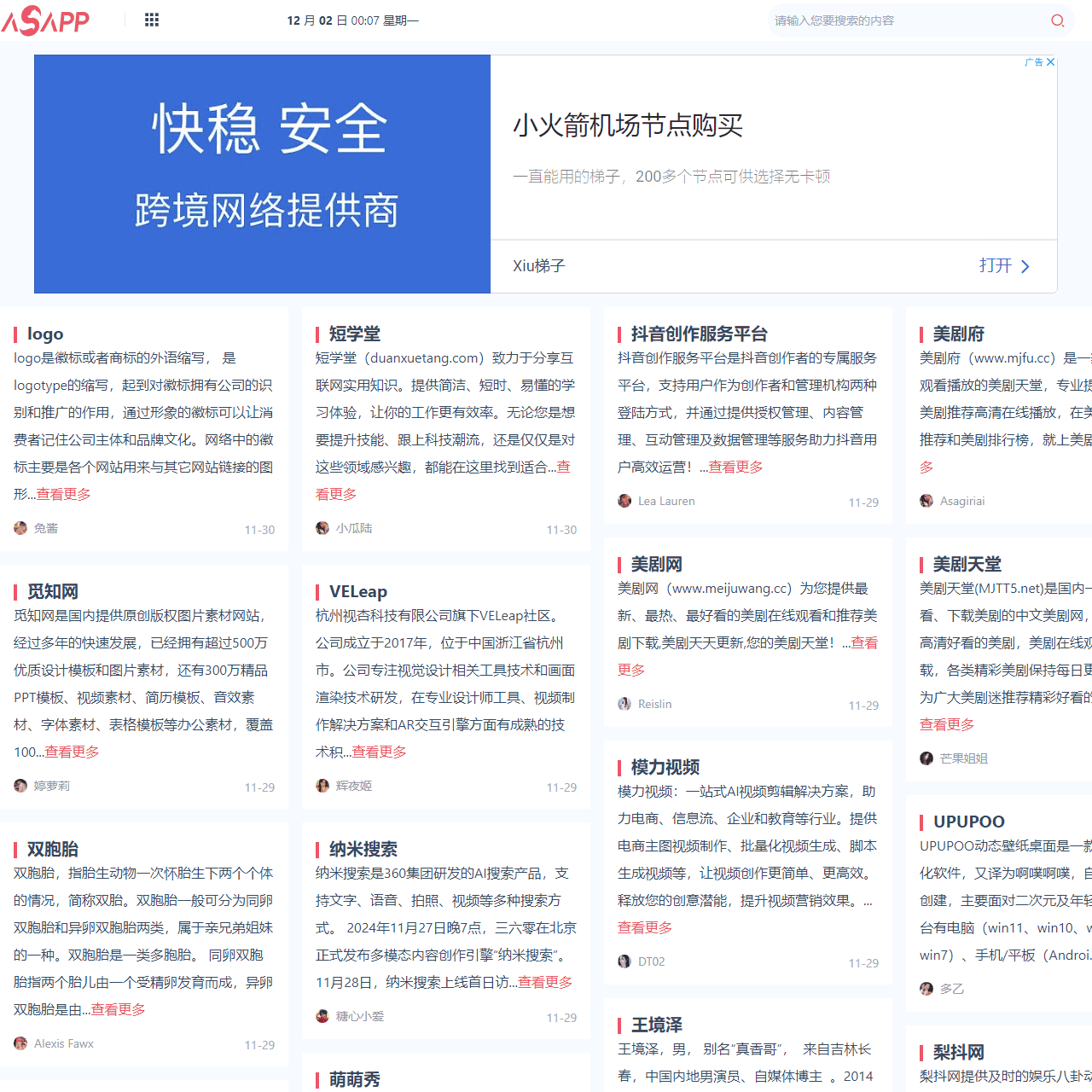 爱思词典我的网络流行梗百科全书!【我的计算机技术记录】