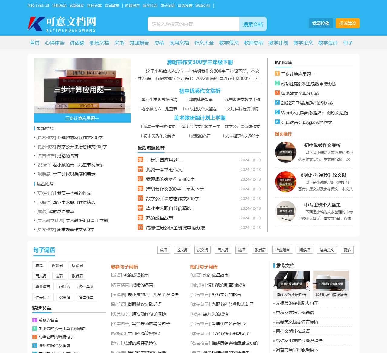 可意文档网